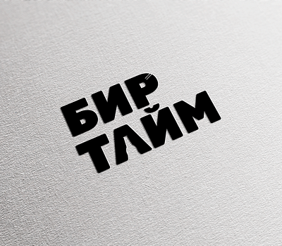 БИРТАЙМ branding design logo vector