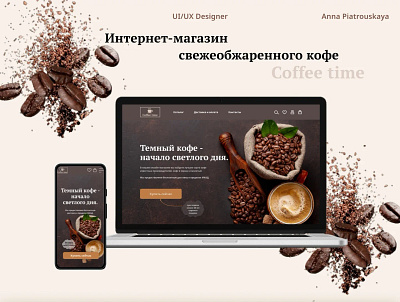 Coffee time design designer uiux ui uiux ux интернет магазин