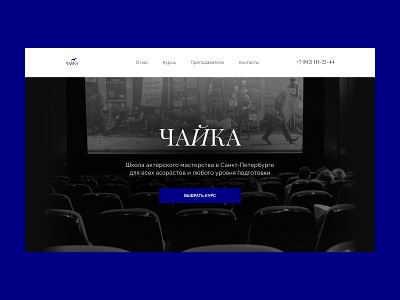 Landing page for acting school design landingpage ui ux uxui uxuidesign webdesign website