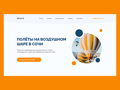 Landing page for air balloon flight company design landingpage ui ux uxui uxuidesign webdesign website