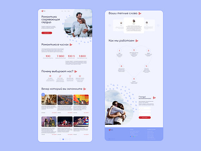 Landing page for the company "Romantic Moments" design graphic design illustration logo typography ui ux web