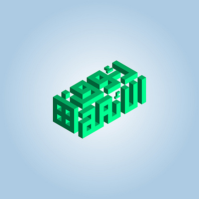 isometric typography 3d cinema4d design graphic design illustration logo photoshop