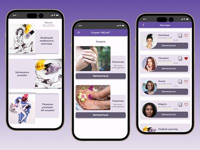 Приложение для онлайн-записи nail-сервиса "Relax" app design челлендж