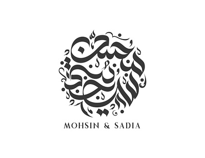 Mohsin & Sadia Arabic Circle Shape logo design. 3d animation branding design graphic design illustration logo motion graphics ui vector