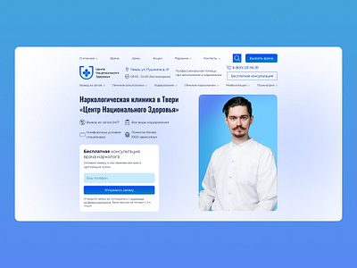 Medical clinic website design health medicine ui web deisgn web design