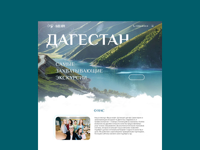 Дагестан туризм design illustration ui ux