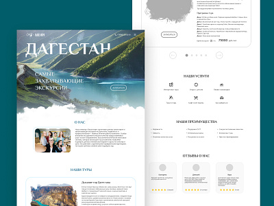 Дагестан туризм design illustration ui ux