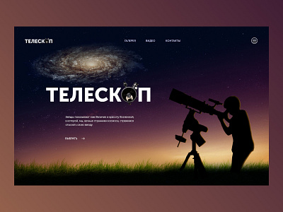 Телескоп design illustration ui