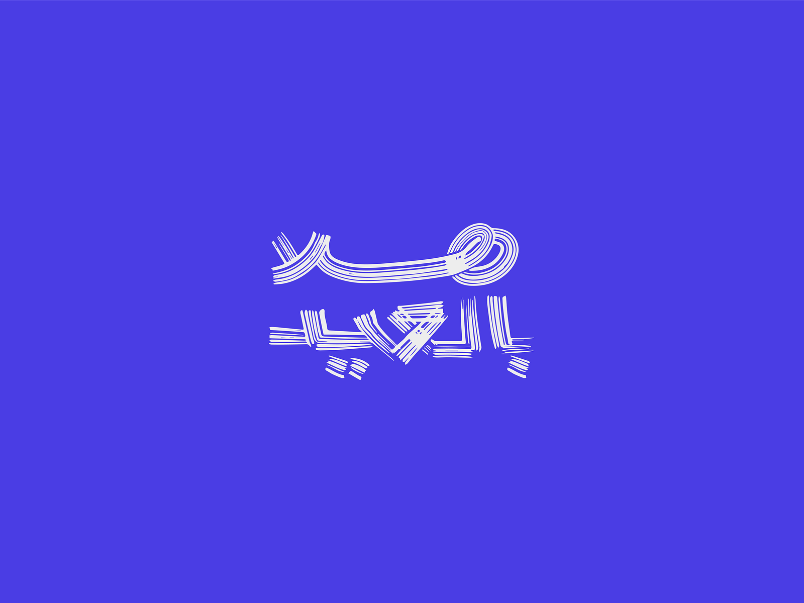 Eid Mubarak Lettering Design By Ezzatstudio On Dribbble