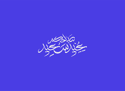 Eid Mubarak Lettering Design arabic calligraphy calligraphy design logo typography