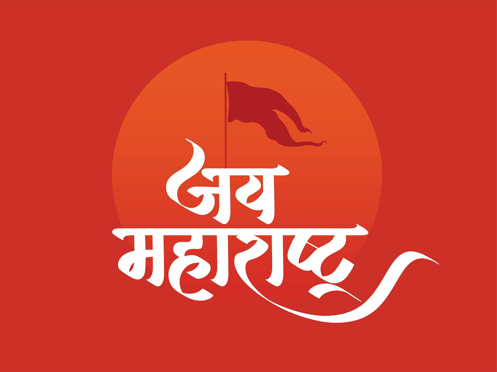 Jay Maharashtra Calligraphy by Vipul Bhandari on Dribbble