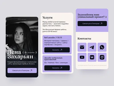 Elena Zakharian taplink mobile design adaptive design app design app designer art color design dribbble figma font illustration inspiration love mobile design taplink typography ui ux ux ui designer web web designer