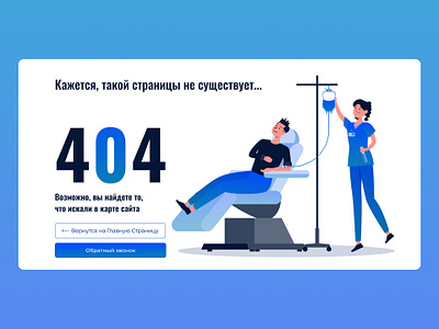 404 page medical clinic website 404 illustration ui web deisgn web design