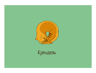 pretzel 2d cat design graphic design illustration print