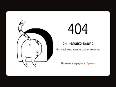 Awkward cat 404 404 page design ui website