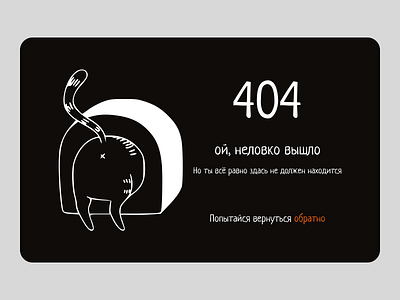 Awkward cat 404 page branding design ui