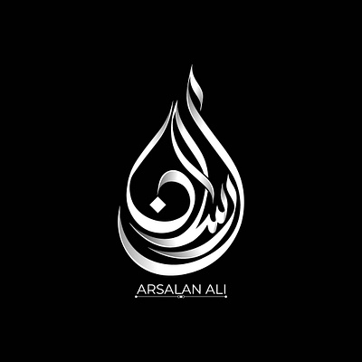 Arsalan Ali arabic branding calligraphy digital arabic calligraphy digital art graphic design logo modern calligraphy name logo