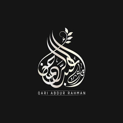 Qari Abdur Rahman arabic art work branding calligraphy digtal arabic calligraphy digtal art graphic design logo modern name logo