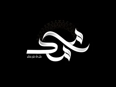MUHAMMAD (SAAW) arabic calligraphy calligraphic art calligraphy digital art digital calligraphy graphic design islamic logo modern