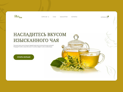 Delicious teas design landing page main screen ui