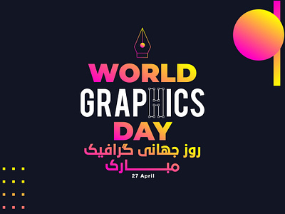 World Graphic Day afghanistan design faisalnoor graphic graphic day poster graphic design iran poster design rangsar rangsardesign world graphic day رنگسار روز جهانی گرافیک روزجهانی گرافیک مبارک فیصل نور پوستر پوستر دیزاین پوستر روزجهانی گرافیک گرافیک دیزاین گرافیک مبارک