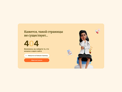 404 page medical clinic website with 3d 3d design ui web deisgn web design