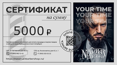 Сертификат для сети барбершопов certificat design graphic design typography