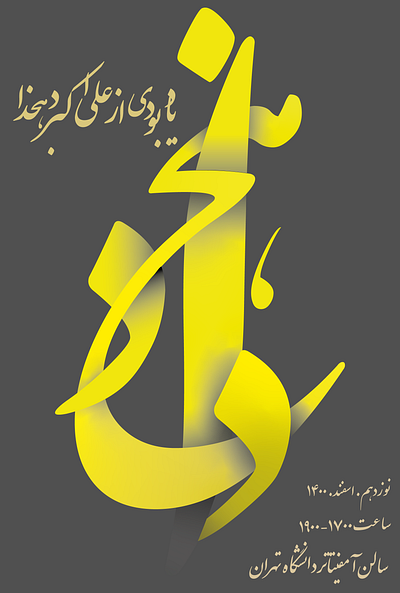 dehkhoda commemoration design graphic design illustration minooakbari poster poster design