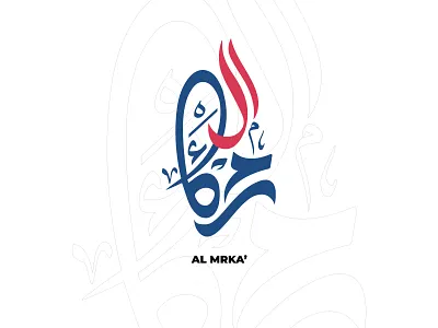 Marka ( Arabic logo ) Typography arab arabian arabianpeninsula arabic brand identity branding gulf ksa logo saudi arabia typography