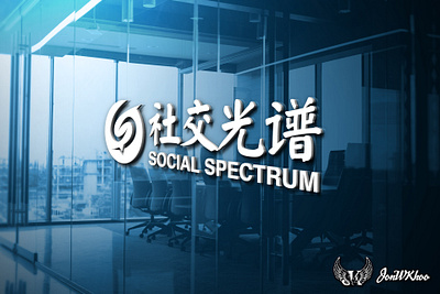 Social Spectrum 2022 | Logo Design branding design graphic design illustration jonwkhoo logo social spectrum