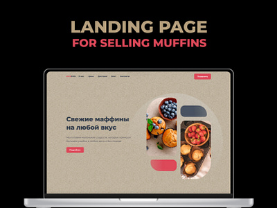 Muffins branding design graphic design ui веб дизайн