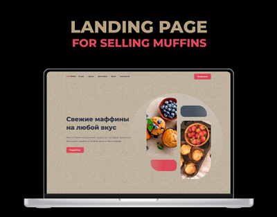 Muffins branding design graphic design ui веб дизайн