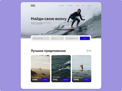 Surf Tours Landing Page branding design figma illustration surf tours typography web design