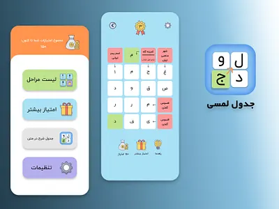 Game UI Design app interface design application game mobile ui design words table
