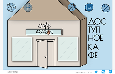 Cafe FREEDOM branding design graphic design illustration logo site ui ux web