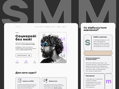 landing page for smm course design design from ukraine education landing landing page smm course ui ukrainian design ux