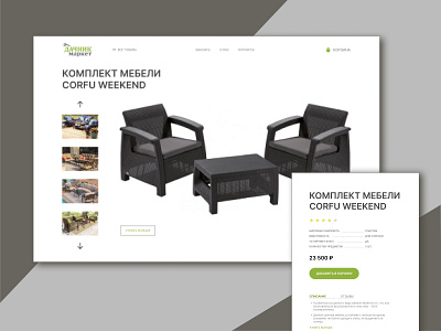 Garden furniture design garden furniture online store product card ui