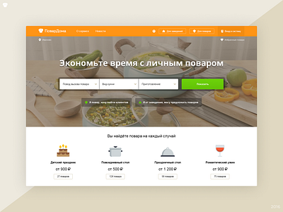 PovarDoma — Main page (2016) chef cook food main search