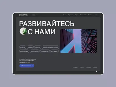 Homepage - Samruk Business Academy darkmode education platform ui userinterface uxui webdesign