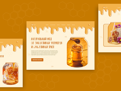 Дизайн-концепт для сайта выставки-продажи мёда design ui ux