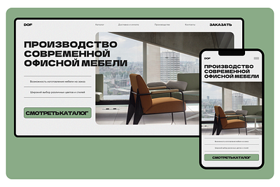 online furniture store branding design illustration ui vector web сайт сайты под ключ тильда