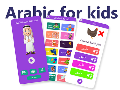 Arabic For kids animation graphic design ui