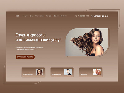 Студия красоты design graphic design ui паримахер сайт салон красоты студия красоты