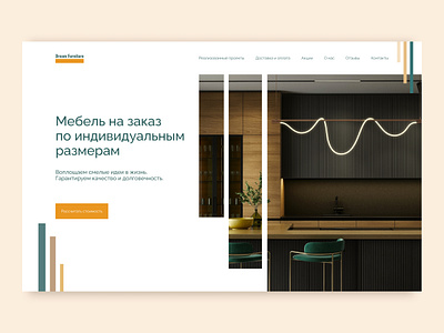 Мебель на заказ app design graphic design вебдизайн кухни мебель мебель на заказ сайт