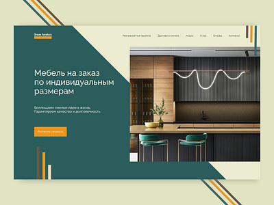 Мебель на заказ app design graphic design вебдизайн мебель сайт