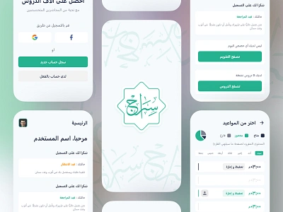 Siraj E-Learning Platform - Mobile App adobe xd app app ux arabic interface clean ui dailyui design e learning education education online learning app mobile app online education online university ui ui uiinspiration uiuxdesign userinterface ux uxinspiration