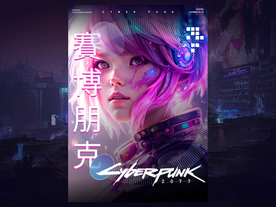 Poster | CYBER PUNK 2077 action action adventure cyber cybergirl cyberpunk design figma game girl graphic design illustration play players playstation poster punk rpg ui web design xbox