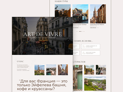 Art de vivre #1 concept design landing landing page ui ux uxui uxui design web design