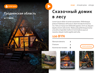 Card "House in the forest" design ui ux