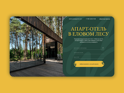 Apart hotel in the forest branding design figma hotel landing nature tilda ui uidesign ux